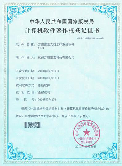 万用密宝文档水印系统