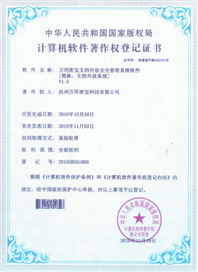万用密宝文档外放安全管理系统